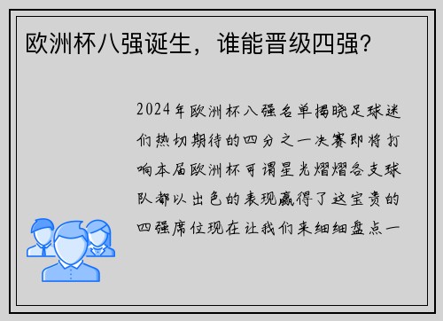欧洲杯八强诞生，谁能晋级四强？