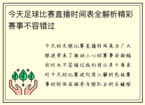今天足球比赛直播时间表全解析精彩赛事不容错过